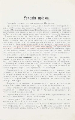 Московский женский медицинский институт. М.: Типо-лит. Торгового дома «А.В. Крылов и Ко», 1911.